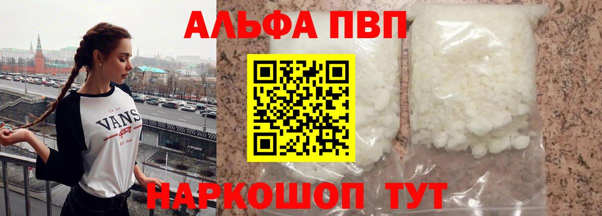 купить наркотик  Alpha PVP  Вход с VPN  Сертолово  A PVP Соль  APVP СК 