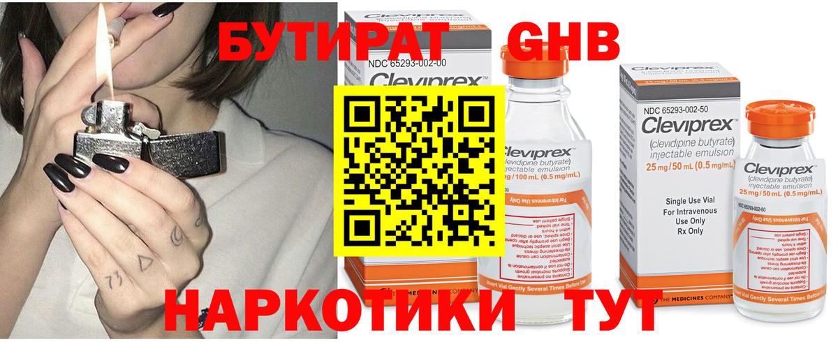 Бутират оксибутират Сертолово