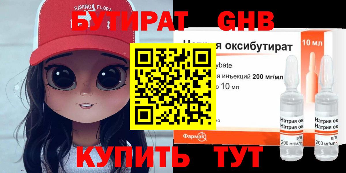 БУТИРАТ Butirat  Вход с VPN  Сертолово 