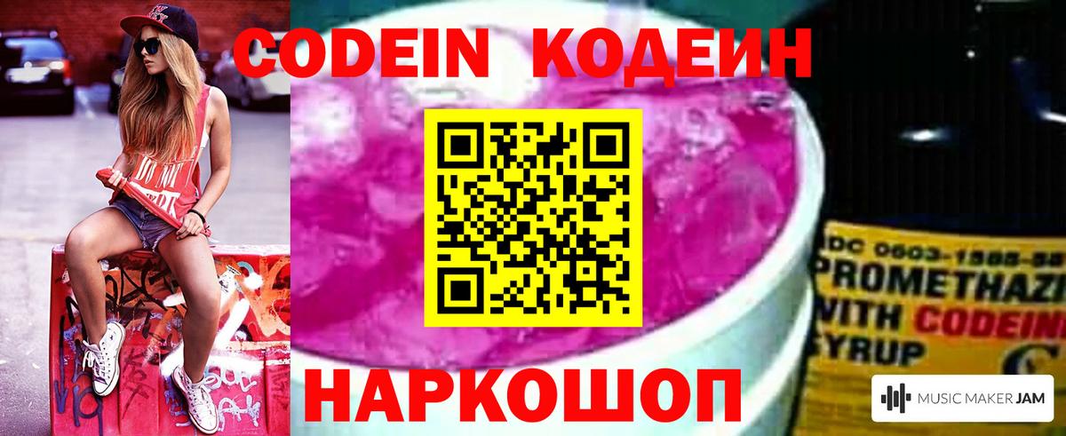 Codein напиток Lean (лин)  Вход с VPN  Кодеиновый сироп Lean Purple Drank  Сертолово 