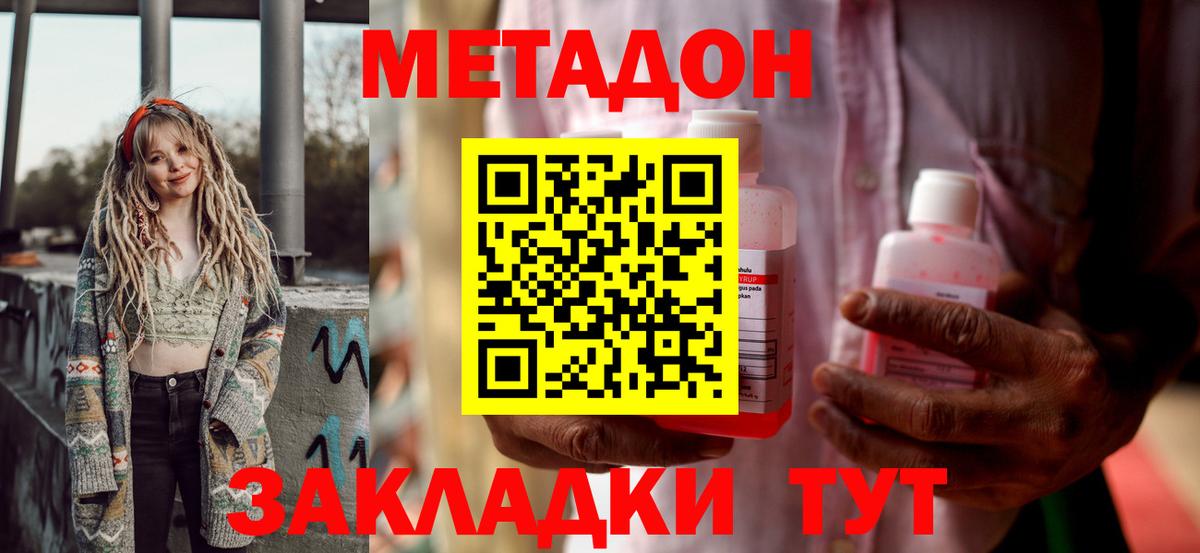 МЕТАДОН methadone Сертолово